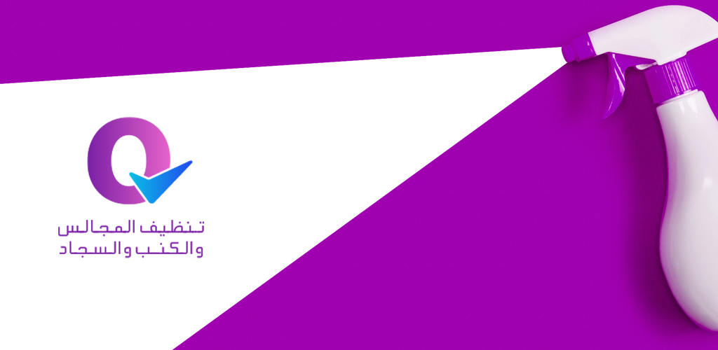 تنظيف المجالس والكنب والسجاد